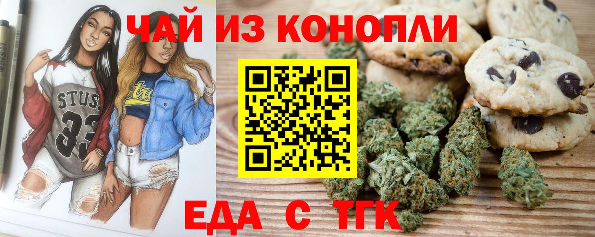 Еда ТГК марихуана Карталы