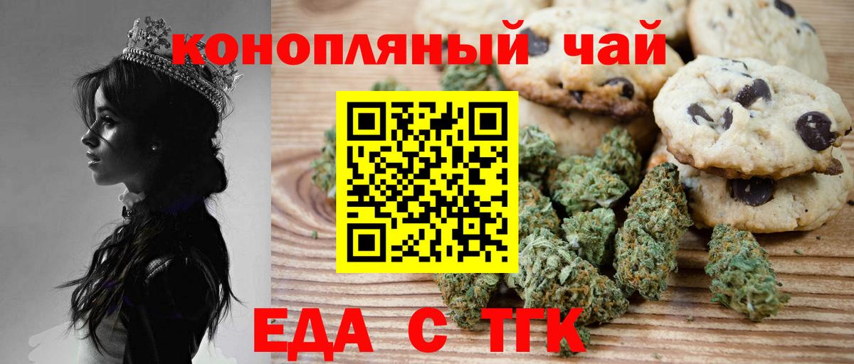 Карталы  Печенье с ТГК конопля  Вход с VPN 