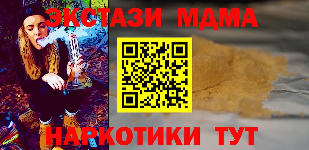 МДМА  Вход с VPN  МДМА молли  Карталы  МДМА crystal 